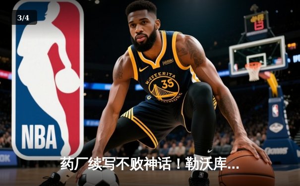 药厂续写不败神话！勒沃库森补时绝平本菲卡，欧联晋级悬念留至次回合 - 3