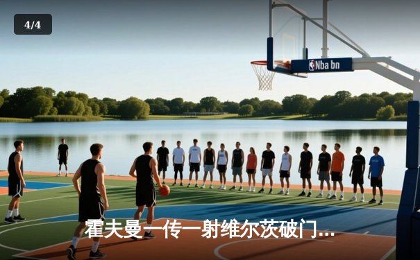 霍夫曼一传一射维尔茨破门，勒沃库森客场3-0完胜本菲卡，欧冠淘汰赛占得先机 - 4