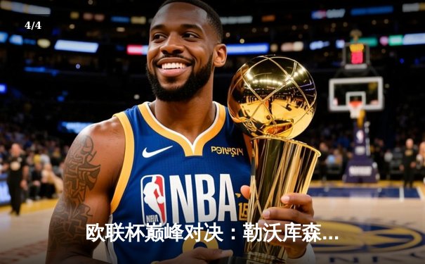 欧联杯巅峰对决：勒沃库森补时神奇逆转本菲卡，哈维·阿隆索续写不败传奇 - 4