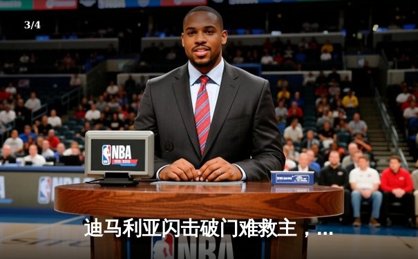 迪马利亚闪击破门难救主，勒沃库森客场3-2逆转本菲卡延续不败神话 - 3