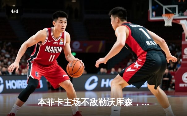 本菲卡主场不敌勒沃库森，药厂客场2-1逆转晋级欧冠八强 - 4
