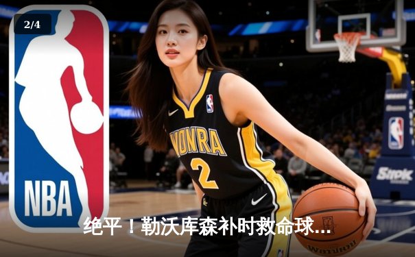 绝平！勒沃库森补时救命球延续不败金身，本菲卡主场痛失好局 - 2