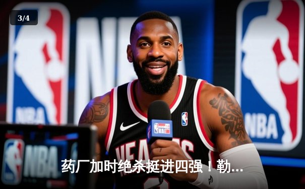 药厂加时绝杀挺进四强！勒沃库森2-0本菲卡，弗林蓬45米吊射锁定胜局 - 3