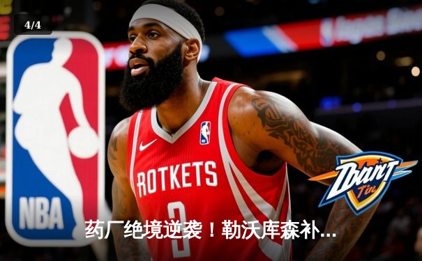 药厂绝境逆袭！勒沃库森补时连轰两球 客场3-2逆转本菲卡晋级欧联四强 - 4